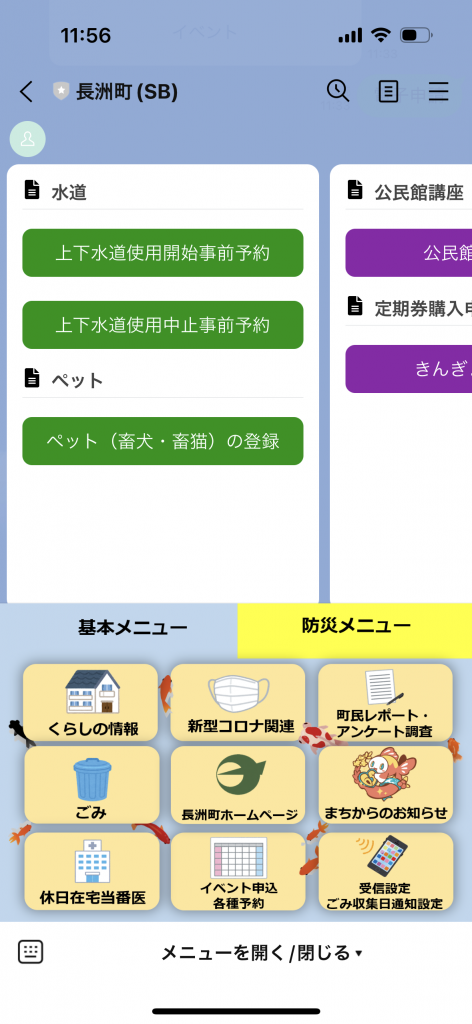 熊本県長洲町。スマート公共ラボは、LINE公式アカウントを活用し自治体業務のDXを実現できるサービス。広報のセグメント発信から、AIチャットボットを活用しごみ捨て情報など様々なお問合せをLINEで対応でき、また、コロナワクチン予約システムなどオンラインで各種申請、予約や、住民票のコピーなど決済まで完結できる電子申請など様々な自治体業務をデジタル化することができます。