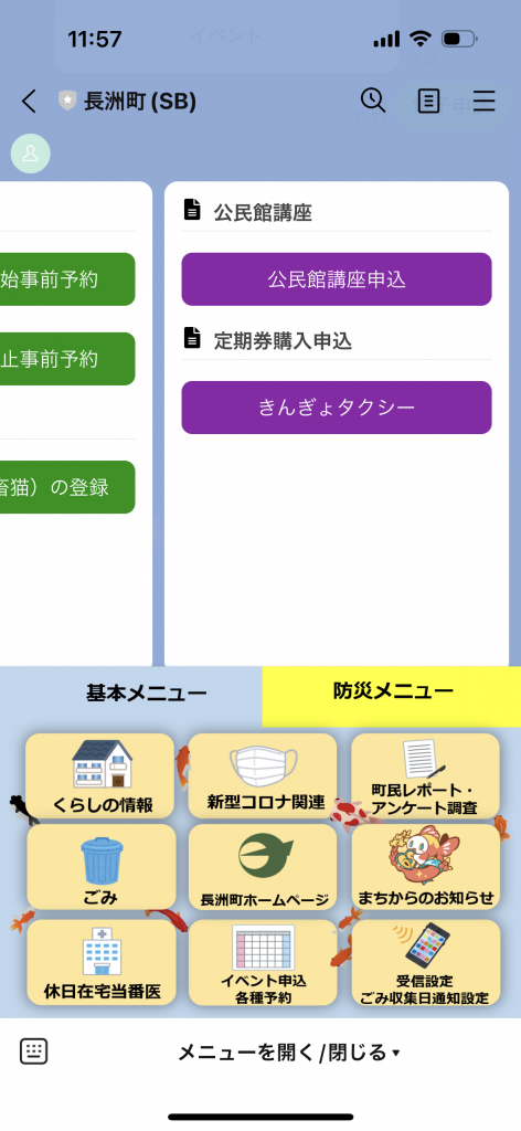 熊本県長洲町。スマート公共ラボは、LINE公式アカウントを活用し自治体業務のDXを実現できるサービス。広報のセグメント発信から、AIチャットボットを活用しごみ捨て情報など様々なお問合せをLINEで対応でき、また、コロナワクチン予約システムなどオンラインで各種申請、予約や、住民票のコピーなど決済まで完結できる電子申請など様々な自治体業務をデジタル化することができます。