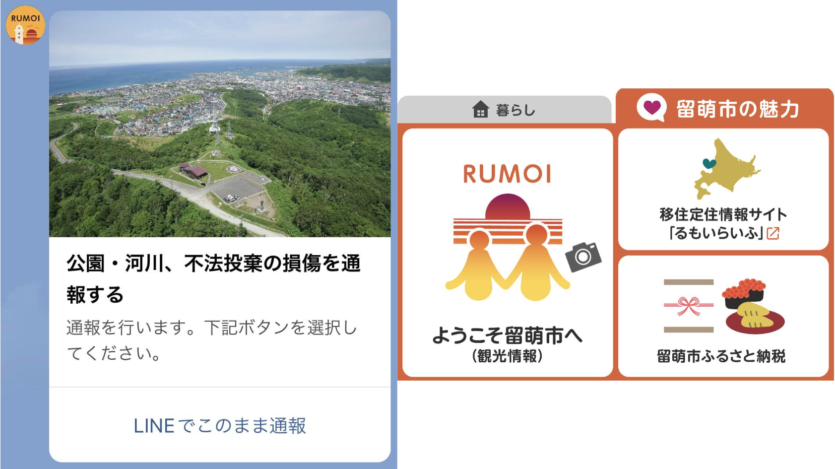 北海道留萌市が住民向けLINE公式アカウントを開設。プレイネクストラボ株式会社がシステム提供と開設を支援