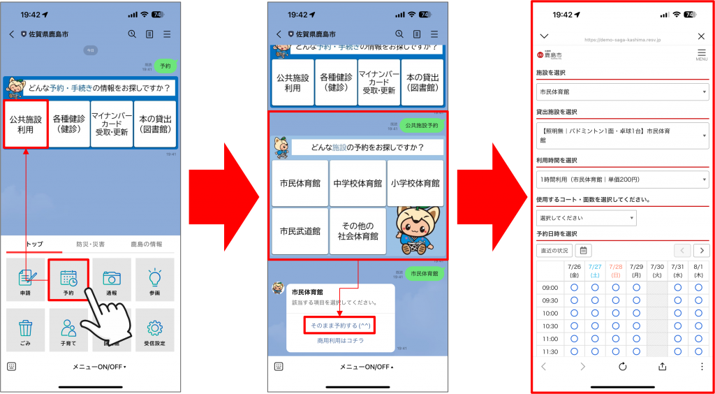 【佐賀県鹿島市】住民向けLINE公式アカウントを活用した 電子申請・施設予約を開始。プレイネクストラボ株式会社がシステム提供と構築を支援