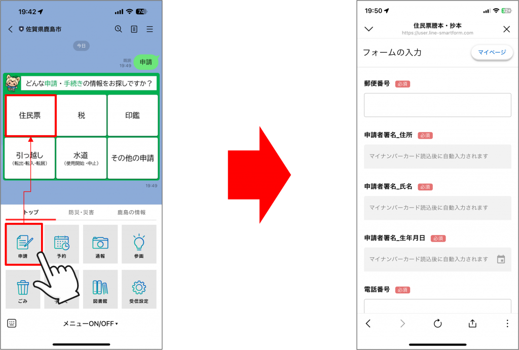 【佐賀県鹿島市】住民向けLINE公式アカウントを活用した 電子申請・施設予約を開始。プレイネクストラボ株式会社がシステム提供と構築を支援