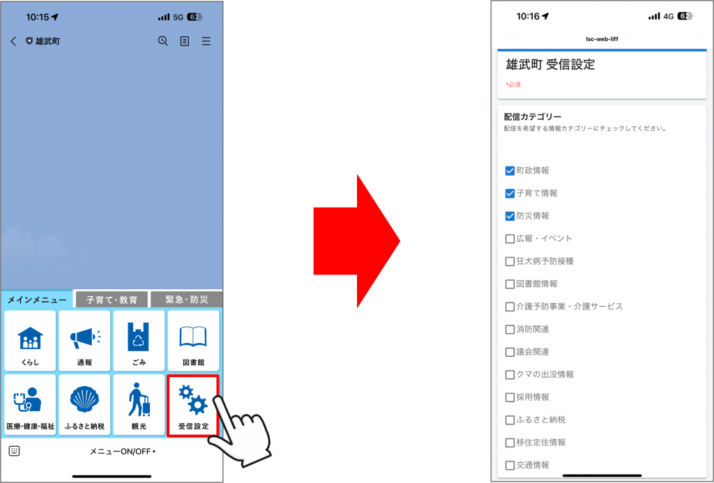 北海道雄武町が住民向けLINE公式アカウントを開設！ プレイネクストラボ株式会社がシステム提供と開設を支援