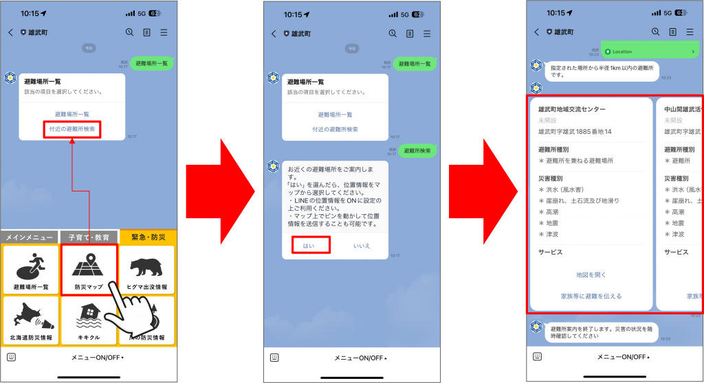 北海道雄武町が住民向けLINE公式アカウントを開設！ プレイネクストラボ株式会社がシステム提供と開設を支援