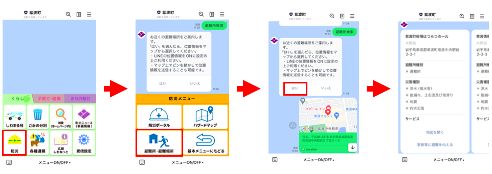 岩手県紫波町が住民向けLINE公式アカウントをリニューアル！ プレイネクストラボ株式会社がシステム提供と構築を支援