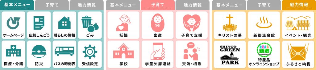 青森県新郷村が住民向けLINE公式アカウントを開設！ プレイネクストラボ株式会社がシステム提供と構築を支援