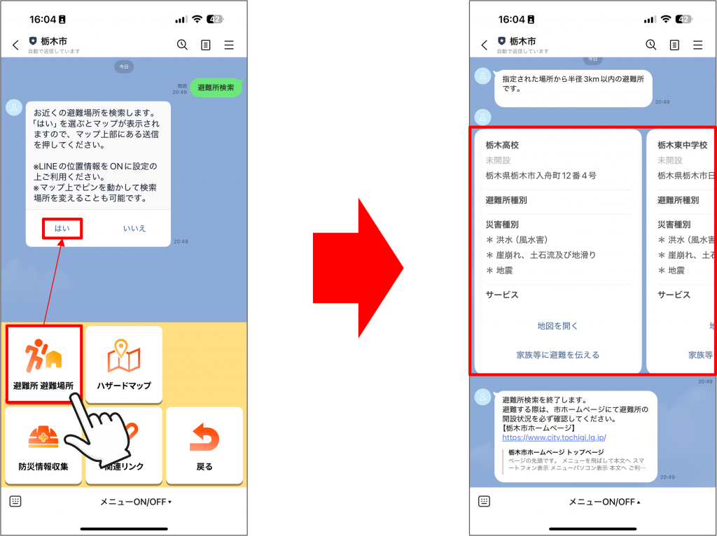 栃木県栃木市が住民向けLINE公式アカウントを開設！ プレイネクストラボ株式会社がシステム提供と開設を支援