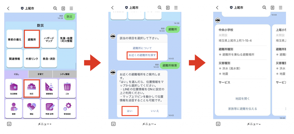 埼玉県上尾市が住民向けLINE公式アカウントをリニューアル！ プレイネクストラボ株式会社がシステム提供と構築を支援