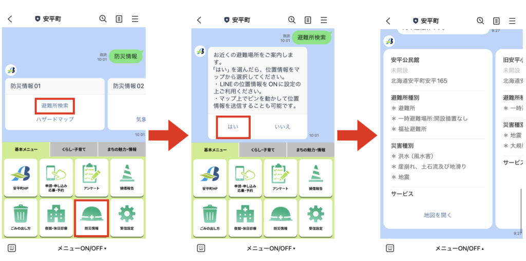 北海道安平町が住民向けLINE公式アカウントを開設！ プレイネクストラボ株式会社がシステム提供と開設を支援