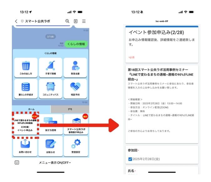 第18回スマート公共ラボ活用事例セミナー。スマート公共ラボは、LINE公式アカウントを活用し自治体業務のDXを実現できるサービス。広報のセグメント発信から、AIチャットボットを活用しごみ捨て情報など様々なお問合せをLINEで対応でき、また、コロナワクチン予約システムなどオンラインで各種申請、予約や、住民票のコピーなど決済まで完結できる電子申請など様々な自治体業務をデジタル化することができます。